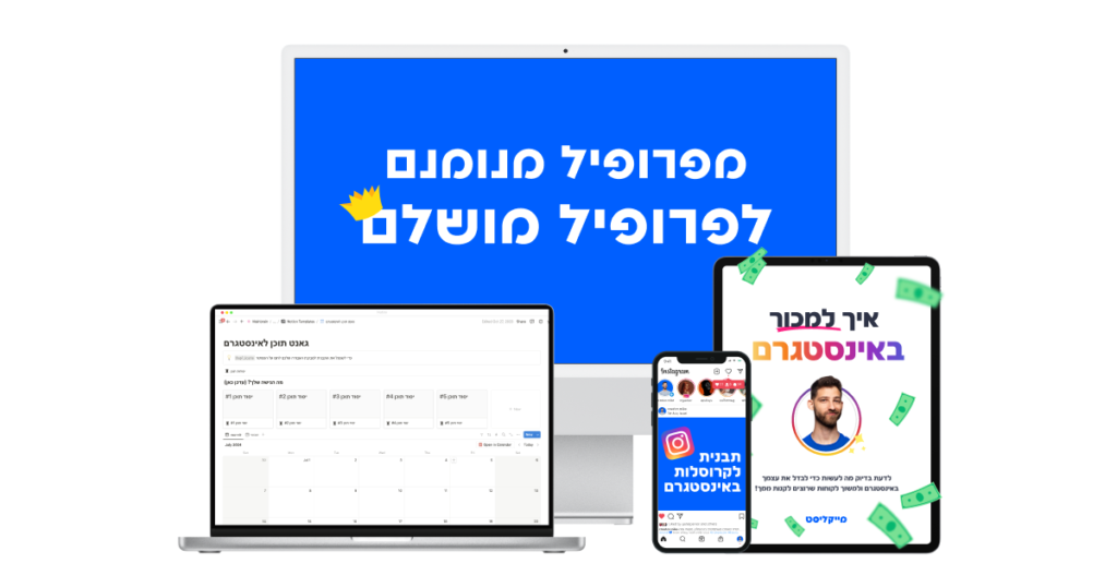 סושיאל בקלות בונים תוכנית תוכן לחודשיים קדימה