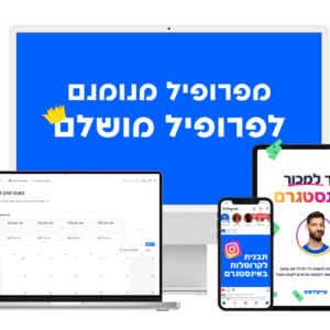 סושיאל בקלות בונים תוכנית תוכן לחודשיים קדימה